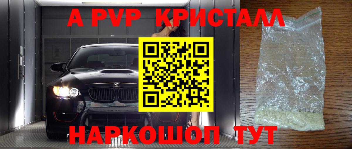 А ПВП  APVP VHQ  Вход с VPN  APVP VHQ  Фрязино  APVP Соль 