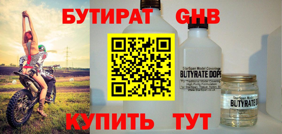 Бутират BDO Фрязино