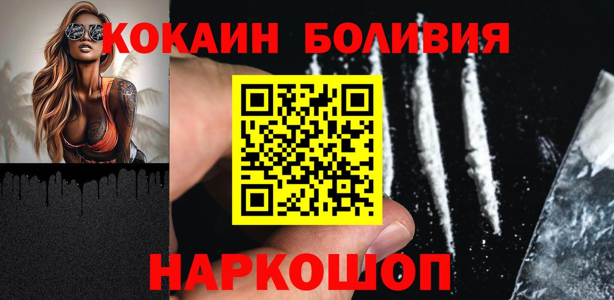 Cocaine Боливия  COCAIN 99%  Вход с VPN  Фрязино 