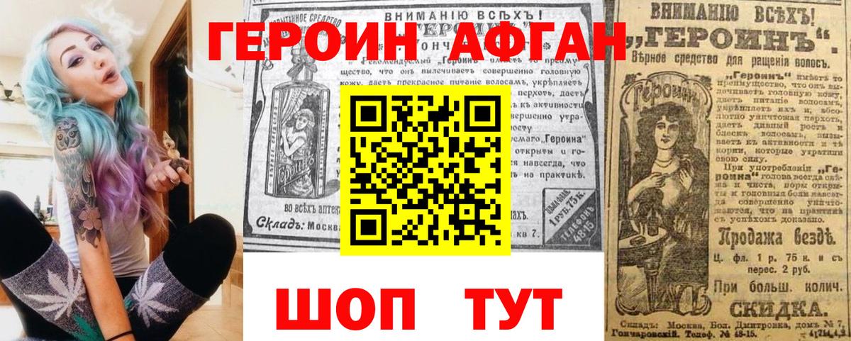 ГЕРОИН белый Фрязино